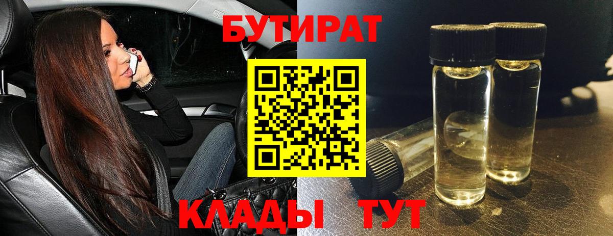 БУТИРАТ буратино  БУТИРАТ  Балабаново  Вход с VPN 