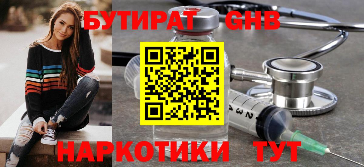 БУТИРАТ вода Балабаново