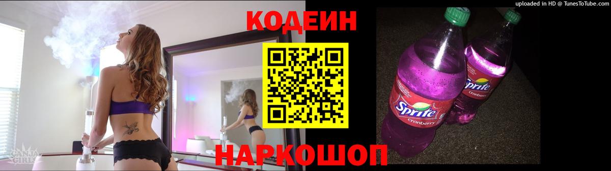 Балабаново  Codein Purple Drank  Вход с VPN 