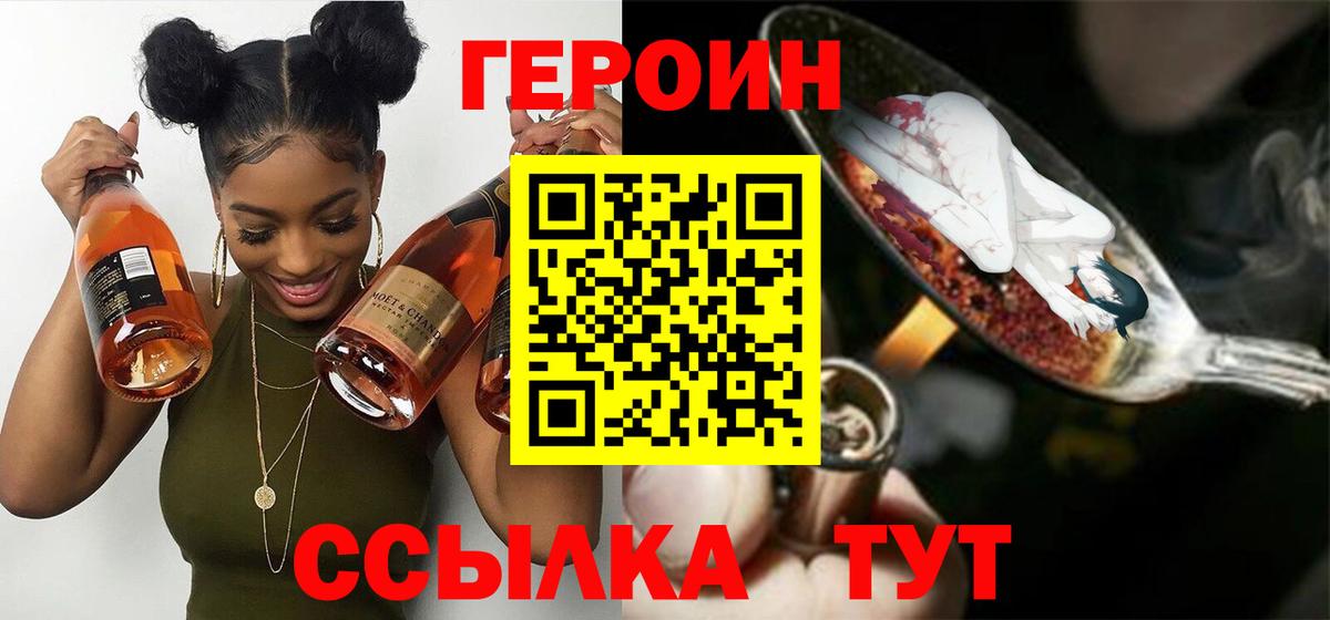 Героин  Вход с VPN  Балабаново  Героин хмурый 