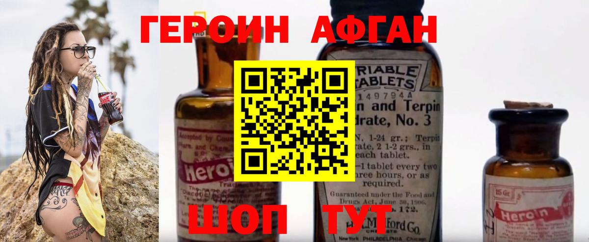 Героин афганец Балабаново