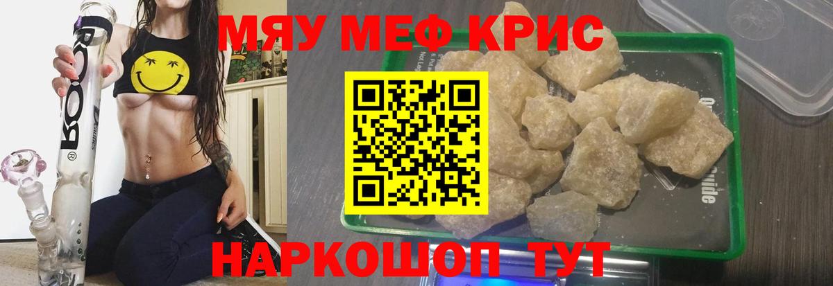 Меф мяу мяу мука Балабаново