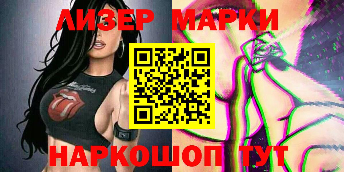 Марки 25I-NBOMe 1500мкг  Вход с VPN  Балабаново  Марки NBOMe  Марки 25I-NBOMe 1500мкг 